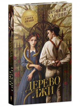 Дерево лжи фото книги 2