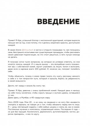 Love your body. Сделай себя красивой фото книги 13