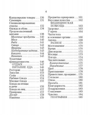 Русско-сербохорватский разговорник фото книги 3