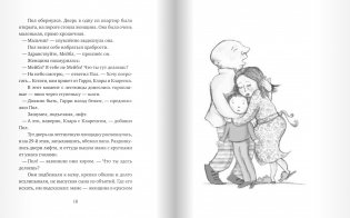 Мальчик, который залез в Луну фото книги 9