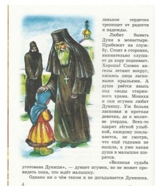 Подарок Царицы Небесной. Рождественская сказка. Для детей младшего школьного возраста фото книги 3