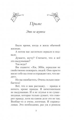 Кто на свете всех милее? фото книги 4