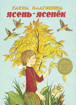 Ясень-ясенек фото книги