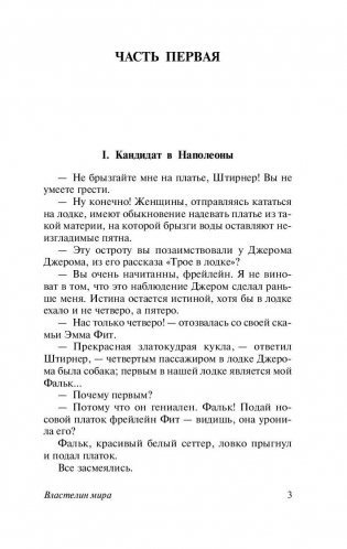 Властелин мира фото книги 4