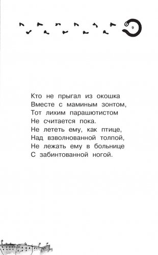 Самые вредные советы фото книги 10