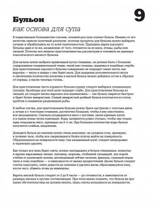 48 супов фото книги 10