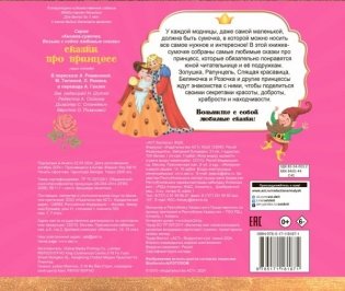 Сказки про принцесс фото книги 2