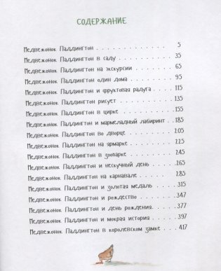 Медвежонок Паддингтон. Большая книга цветных историй фото книги 2