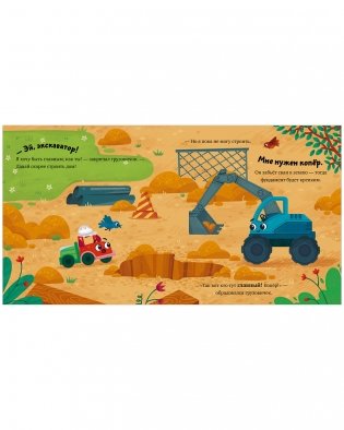 Маленький грузовичок. Грузовичок на стройке фото книги 9