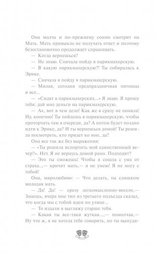 "А существует ли любовь?" - спрашивают пожарники фото книги 7