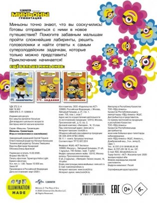 Миньоны. Грювитация. Игры и головоломки (с наклейками) фото книги 2