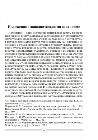 Русский язык.  8-9 класс. Изложения с дополнительными заданиями фото книги 4