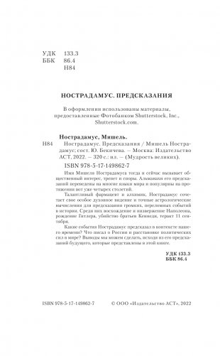 Нострадамус. Предсказания фото книги 3