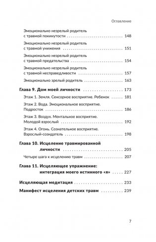 Исцелить свои детские травмы фото книги 5