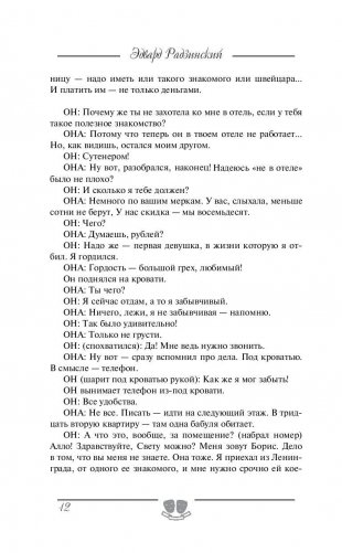 Дочь Ленина. Взгляд на историю... фото книги 11