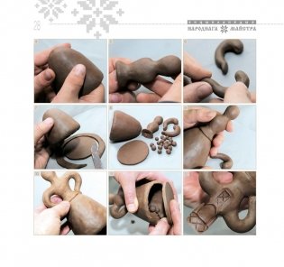 Гліняная казка. Ілюстраваны майстар-клас фото книги 6