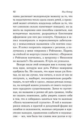 Бруклинские глупости фото книги 11