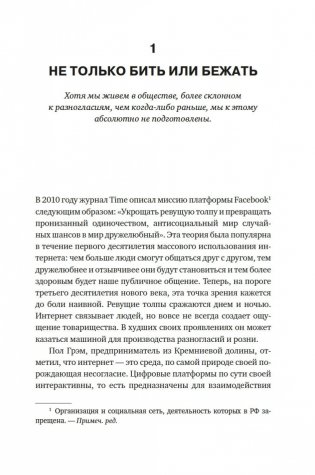 Искусство конфликта. Почему споры разлучают и как они могут объединять фото книги 16