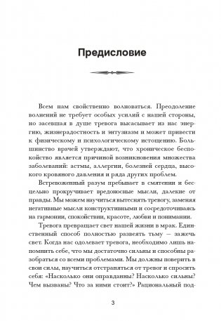 Как преодолеть тревогу и стресс фото книги 3