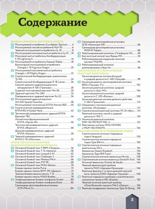 Современная военная техника фото книги 3