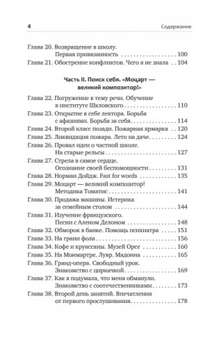 РАСколдованная мама. Как складывается жизнь ребенка после того, как диагноз РАС снят фото книги 3