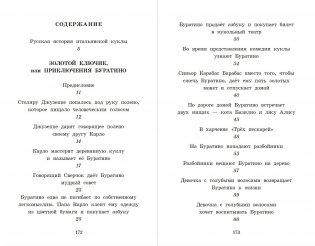 Золотой ключик, или Приключения Буратино фото книги 6