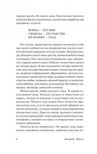 1984 (новый перевод) фото книги 6