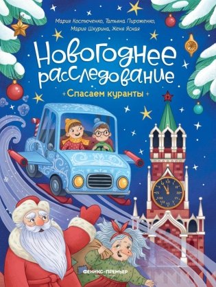 Спасаем куранты фото книги