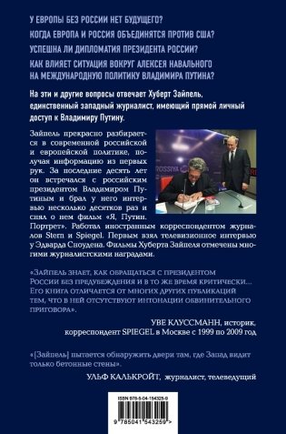 Власть Путина. Зачем Европе Россия? фото книги 17