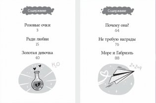 Школьные рассказы про любовь фото книги 2