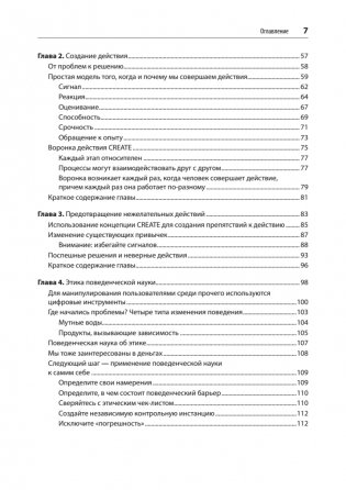 Дизайн и поведение пользователей. Применение психологии и поведенческой экономики в разработке и UX фото книги 3
