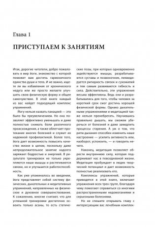 Йога для всех. Путь к здоровью фото книги 11