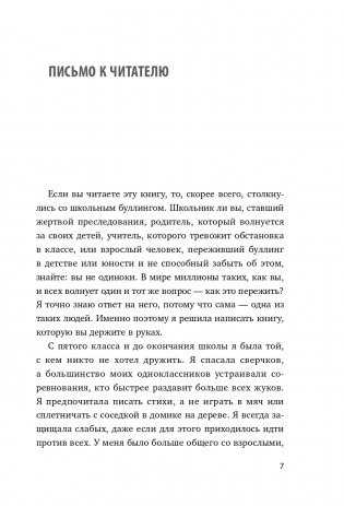 Они всегда смеялись надо мной. Как детские обиды перерастают в жестокость фото книги 8