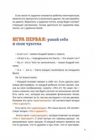 Как подружить детей с эмоциями. Советы "ленивой мамы" фото книги 10