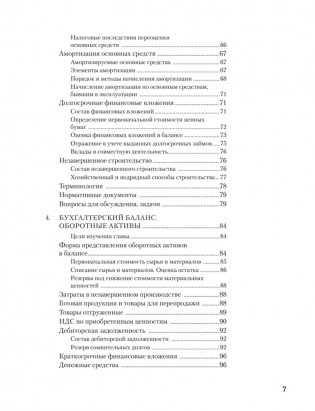 Бухгалтерский учет за 14 дней. Экспресс-курс фото книги 4