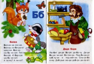 Владимир Степанов Букварь. Серия "Учебник для малышей" фото книги 2