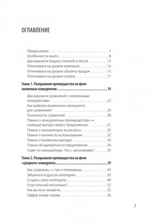 PRO копирайтинг. Как продать кота фото книги 2