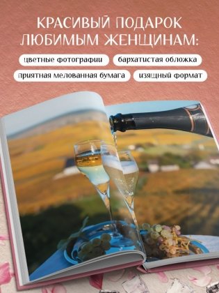 Просекко. Вино с игристым настроением фото книги 4