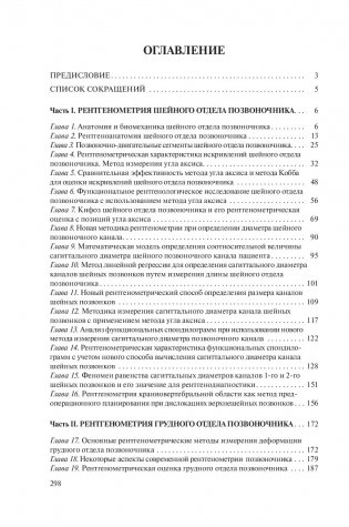 Рентгенометрия позвоночника фото книги 20