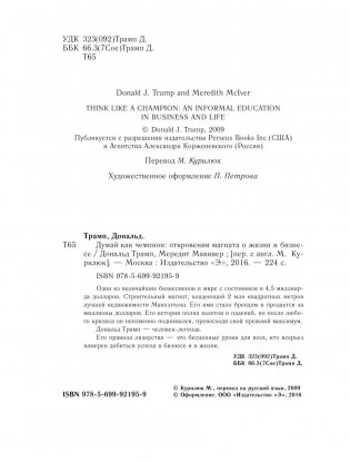 Думай как чемпион. Откровения магната о жизни и бизнесе фото книги 4