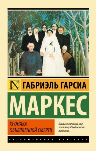 Хроника объявленной смерти фото книги