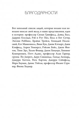 Ответ. Проверенная методика достижения недостижимого фото книги 6