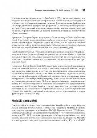 Создаем динамические веб-сайты с помощью PHP, MySQL, JavaScript, CSS и HTML5. 7-е изд. фото книги 21