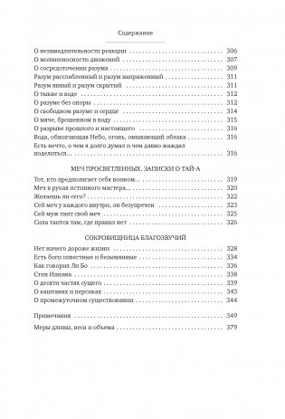 Бусидо. Меч, рассекающий тьму фото книги 3