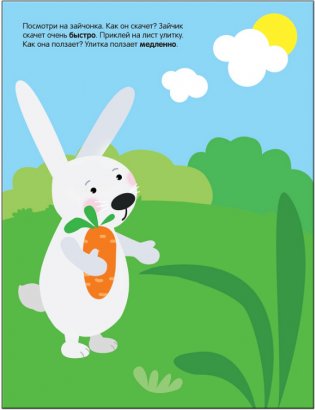 Развивающие наклейки для малышей. Высокий-низкий фото книги 5