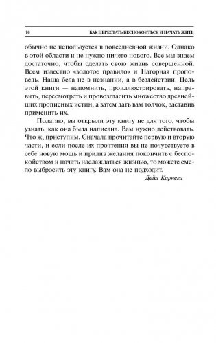 Как перестать беспокоиться и начать жить фото книги 11