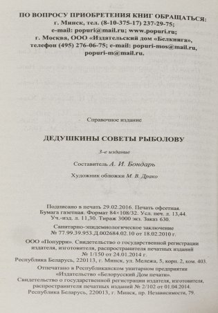 Дедушкины советы рыболову фото книги 4