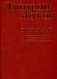 Огнепальный фото книги маленькое 2