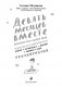 Девять месяцев вместе. Важнейшая книга будущей мамы фото книги маленькое 4