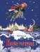 Конек-горбунок: сказка фото книги маленькое 2